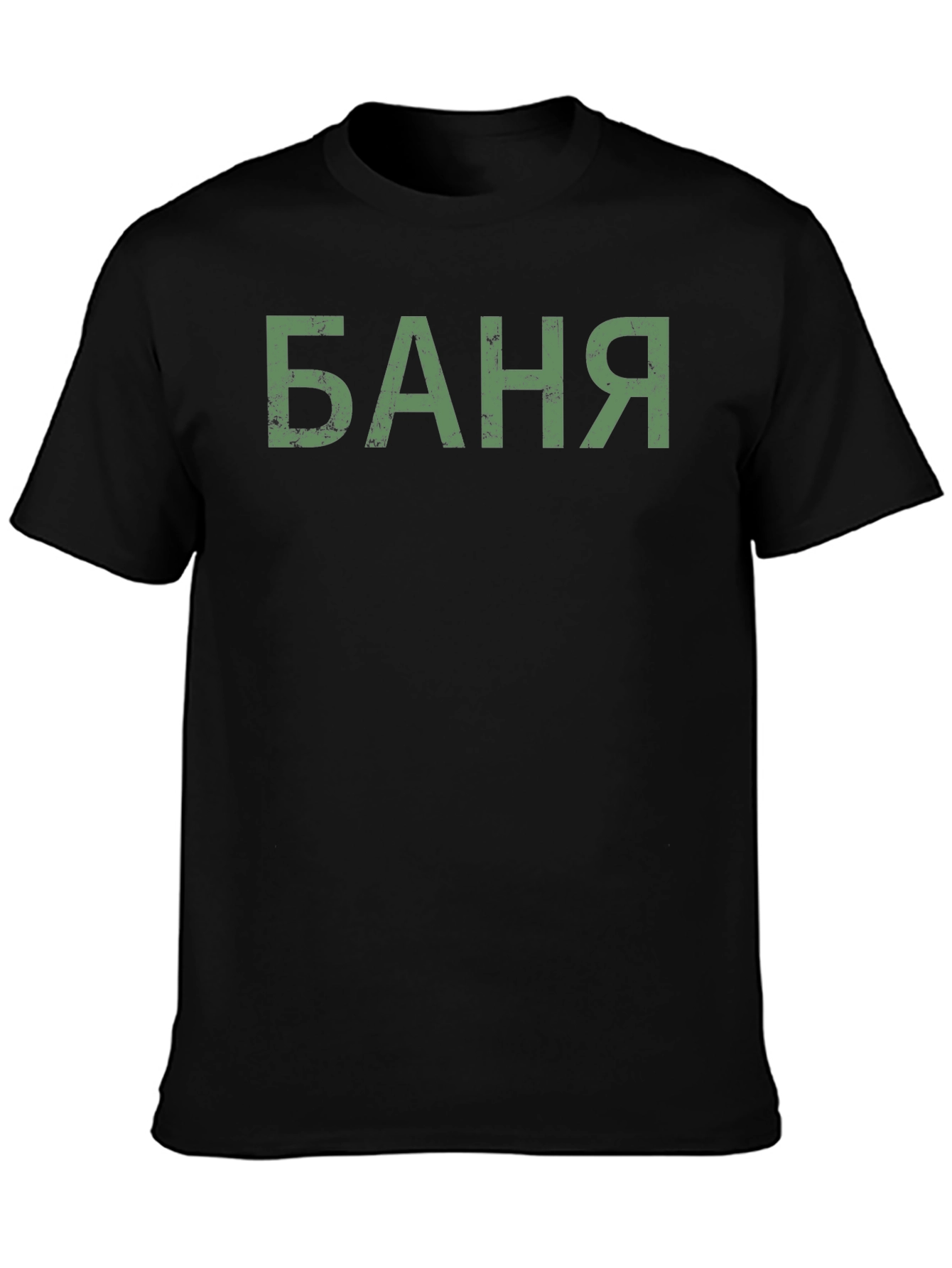 Banya T-Shirt - Russian Bath House Shirt