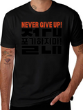 Never Give Up T-Shirt - Korean Motivational Design