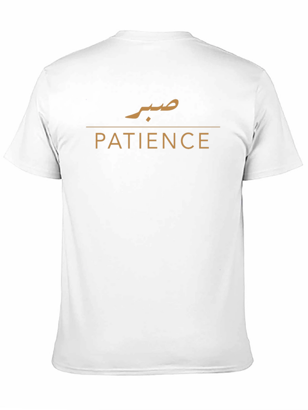 Patience T-Shirt - Arabic Calligraphy صبر