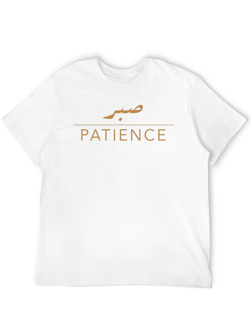 Patience T-Shirt - Arabic Calligraphy صبر