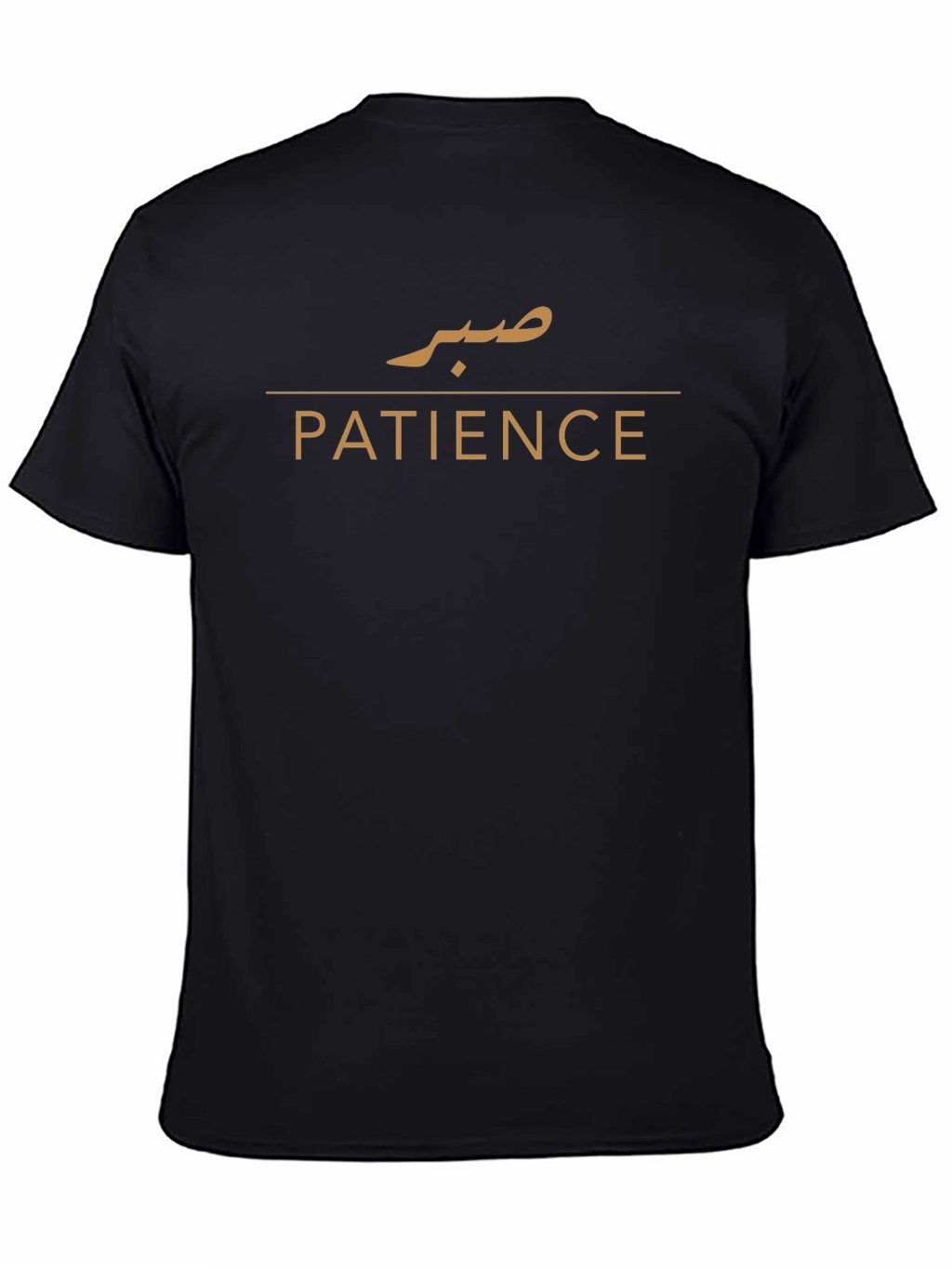 Patience T-Shirt - Arabic Calligraphy صبر