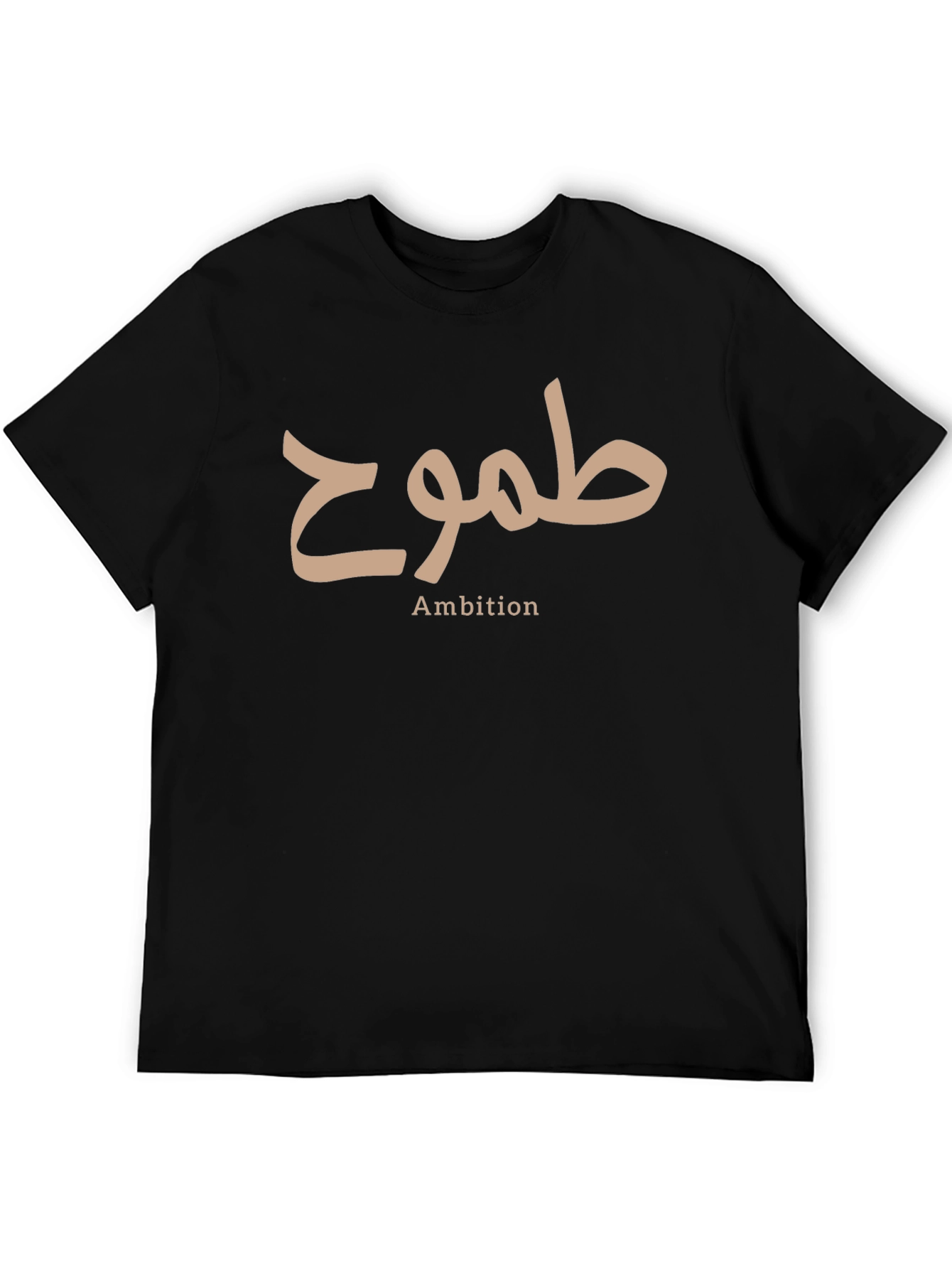 Ambition T-Shirt - Arabic Calligraphy Design